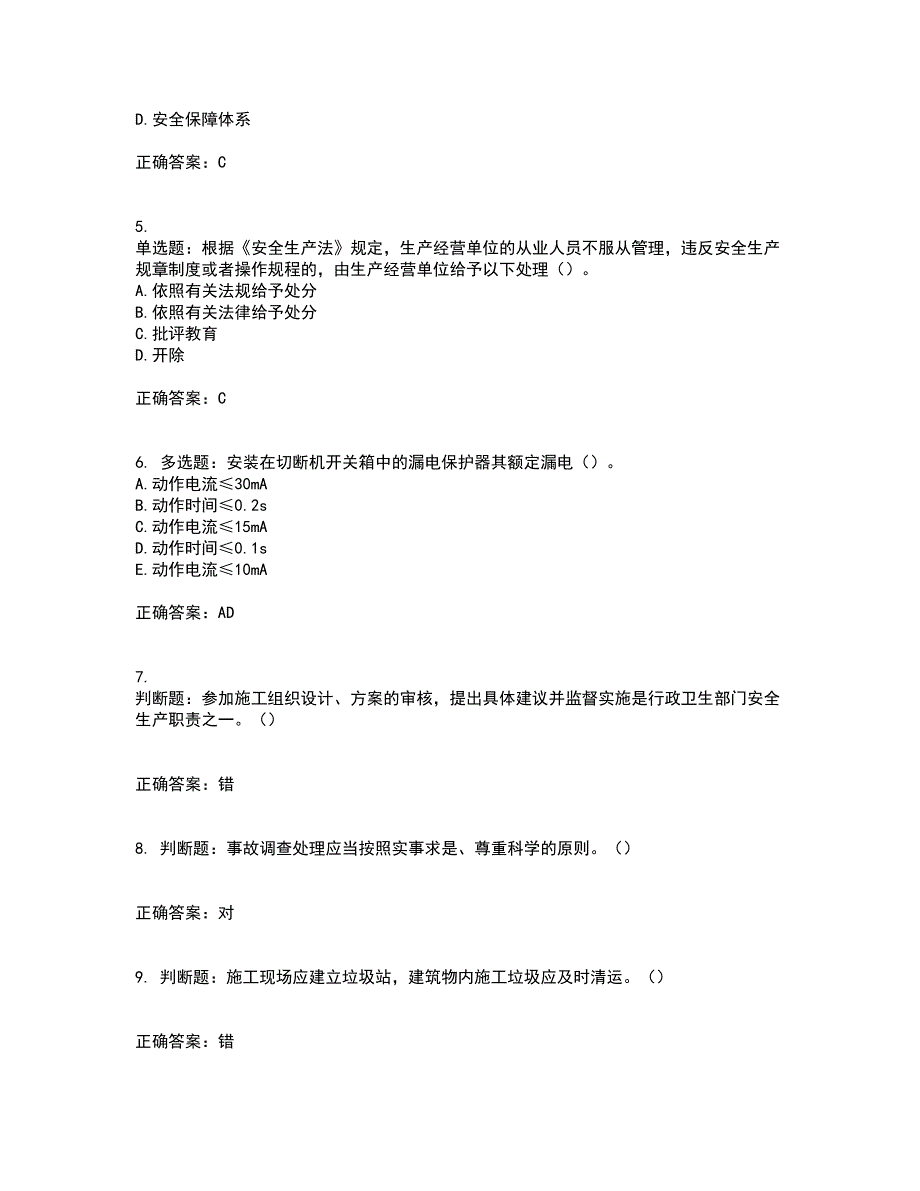 2022年湖南省建筑施工企业安管人员安全员C2证土建类资格证书考试题库附答案参考91_第2页