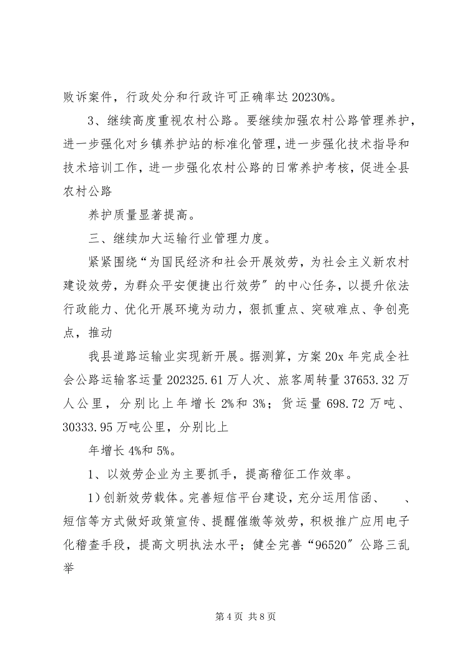 2023年交通局深化管理养护发展计划.docx_第4页