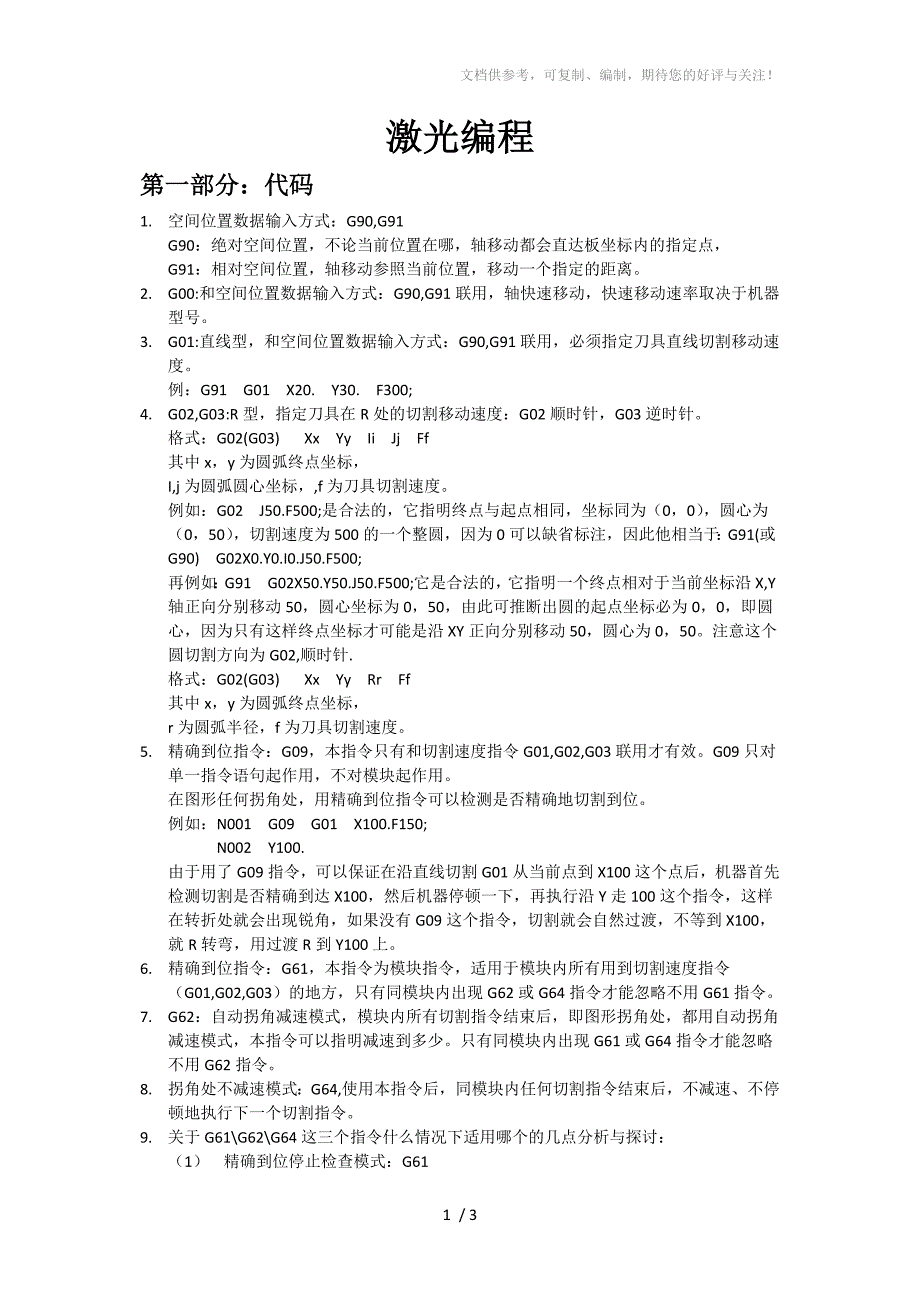 激光编程学习记录_第1页
