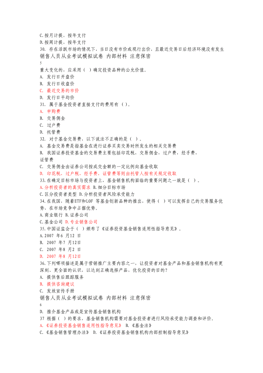 证券投资基金销售人员从业考试模拟试卷一_第4页