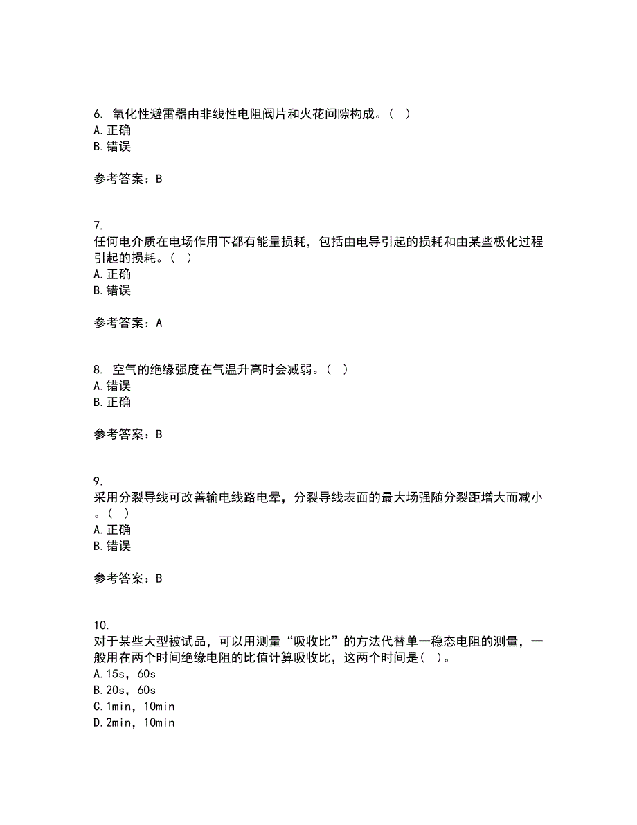 重庆大学21春《高电压技术》在线作业一满分答案50_第2页