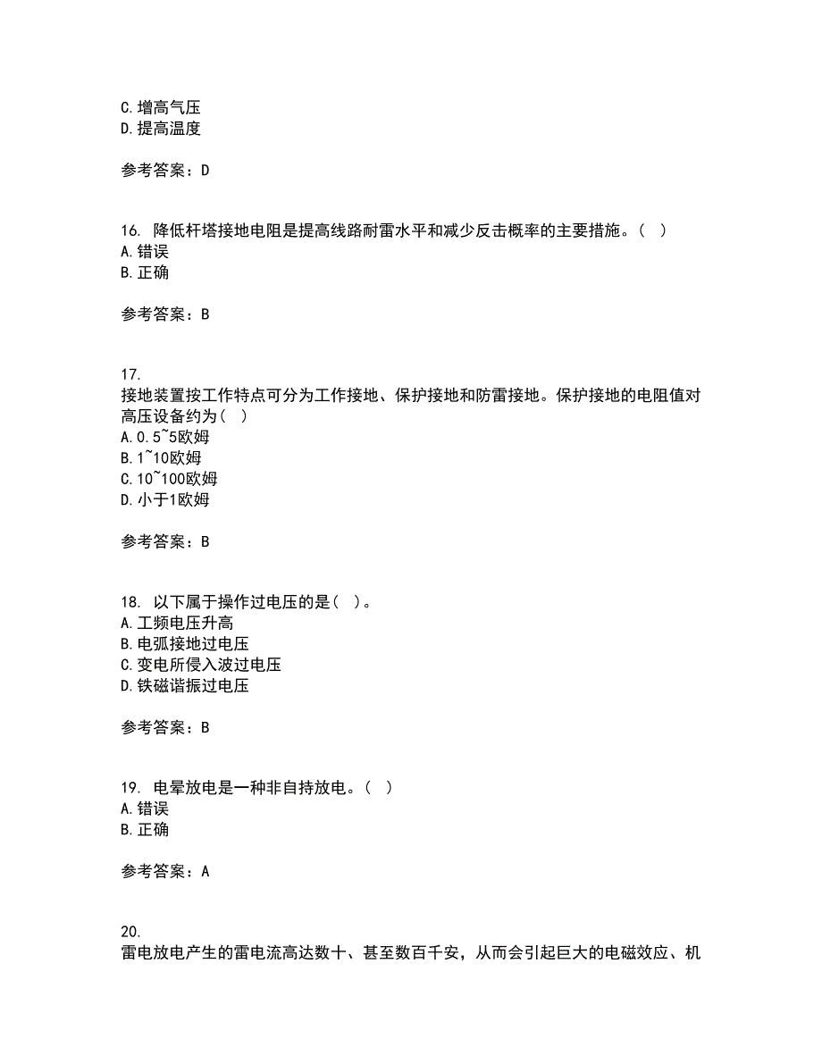 重庆大学21春《高电压技术》在线作业一满分答案50_第4页