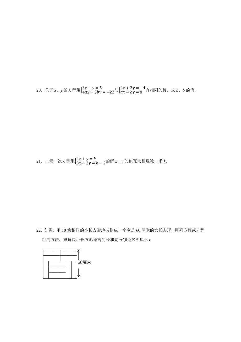 上海市沪教版六年级数学(下)-一次方程组练习题-含解析_第5页