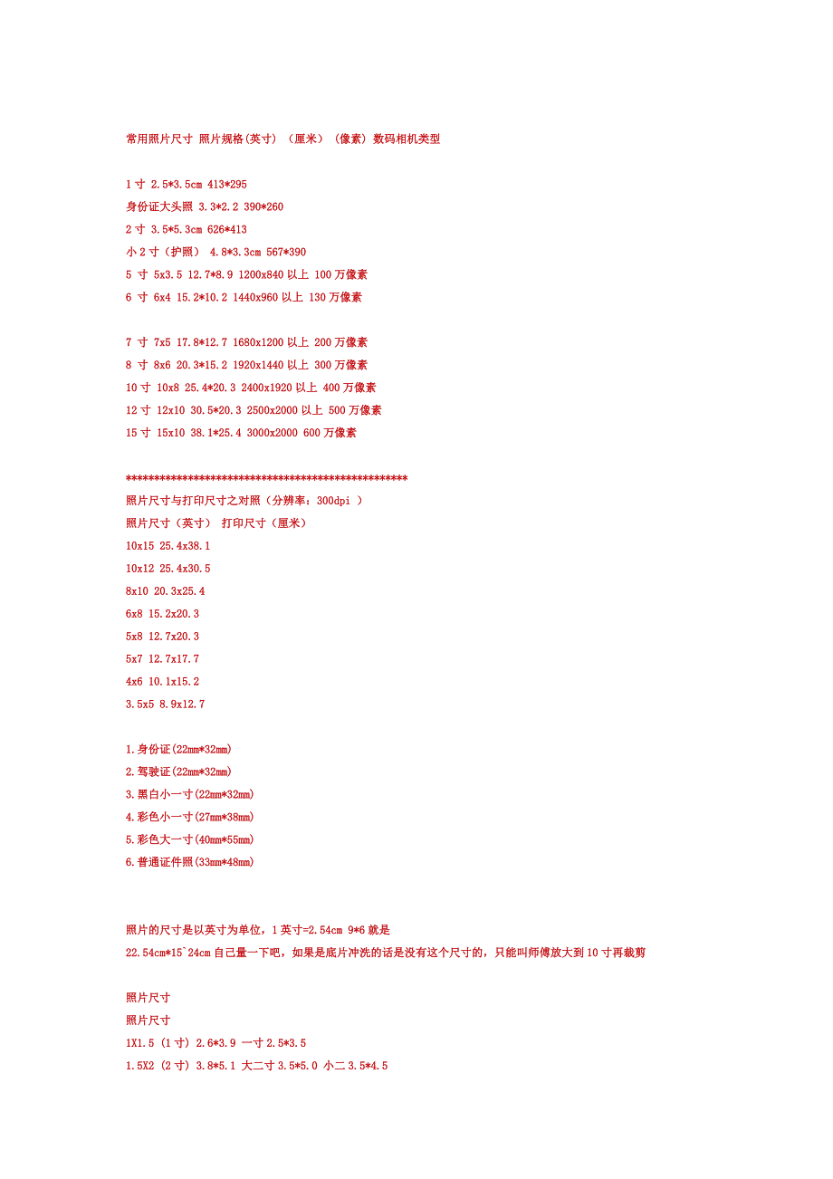 常见照片规格尺寸以及长宽比例.doc_第3页