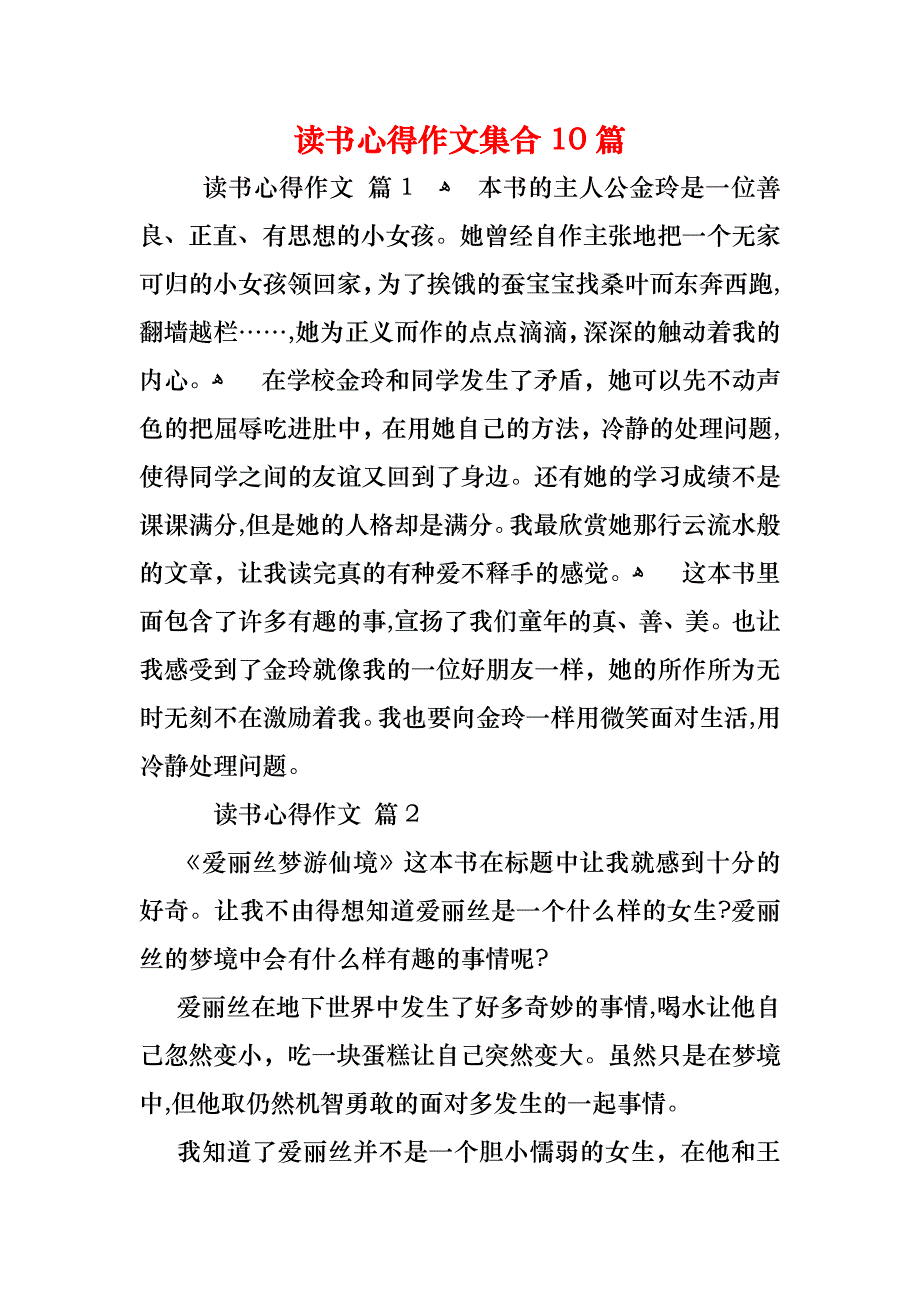 读书心得作文集合10篇_第1页