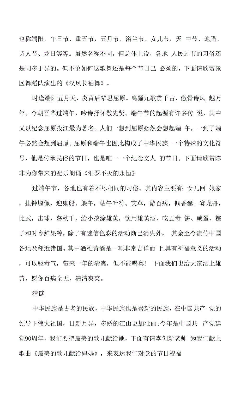 端午节联欢晚会主持词.docx_第2页