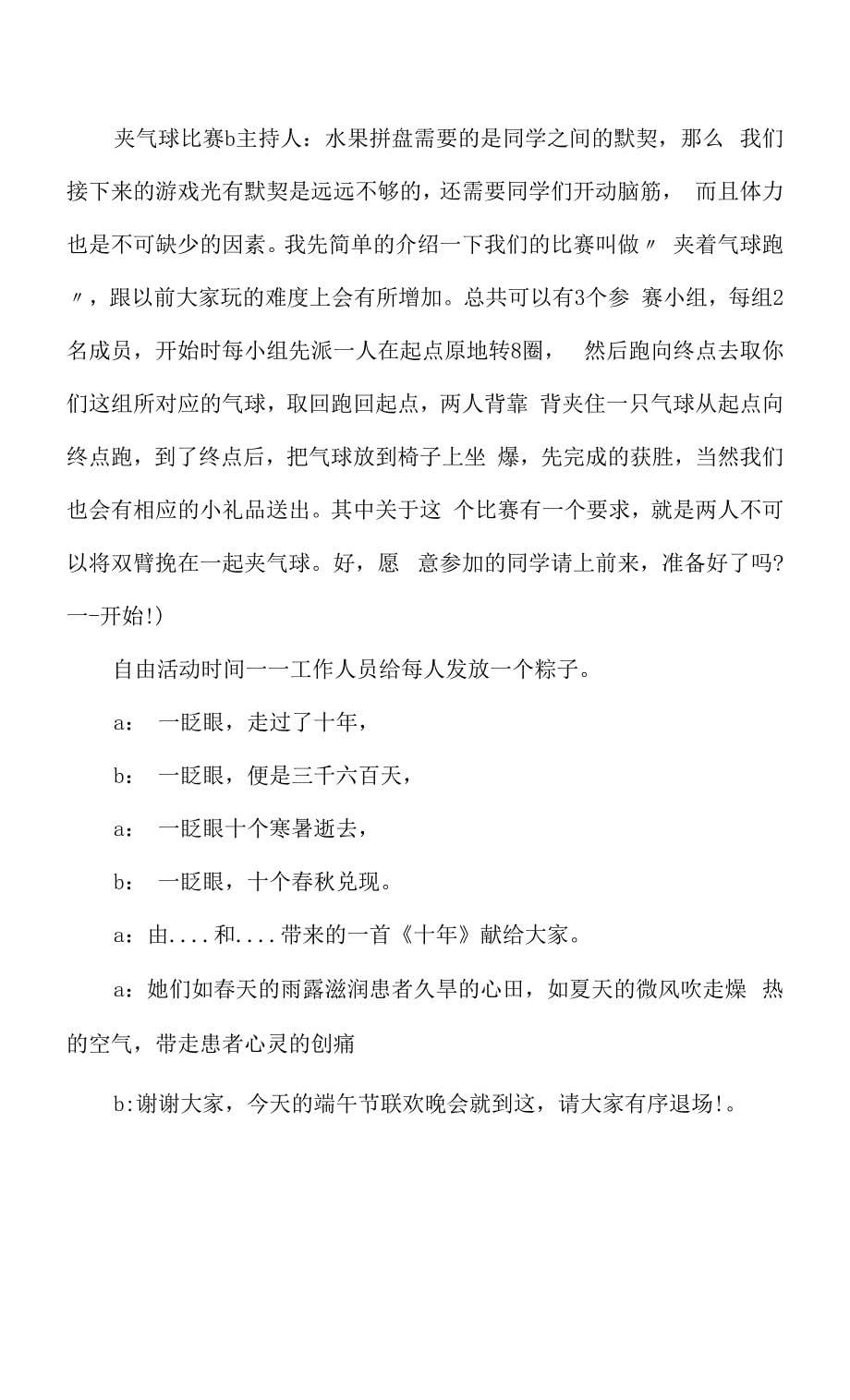 端午节联欢晚会主持词.docx_第5页