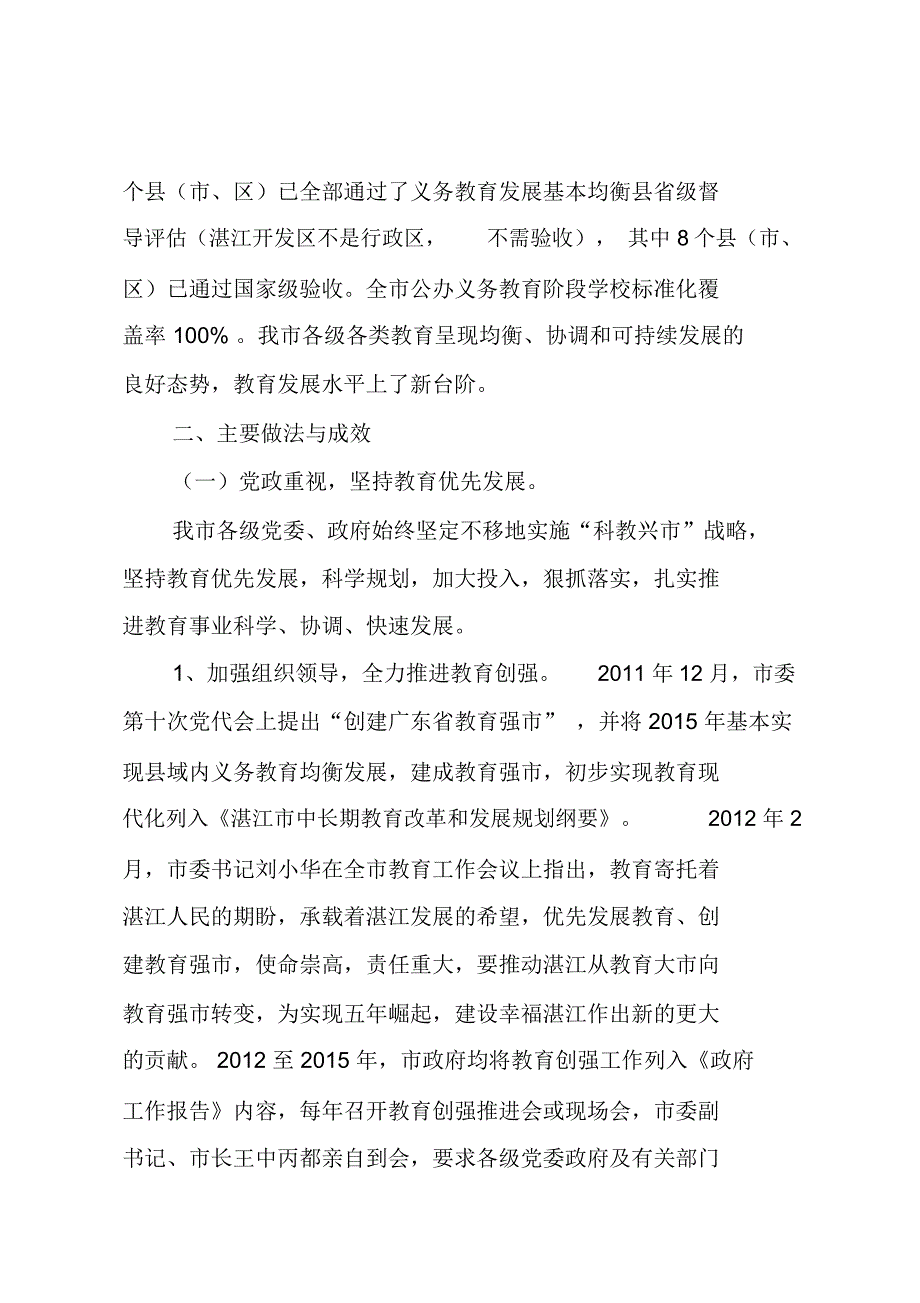 凝心推进教育均衡聚力创建教育强_第3页