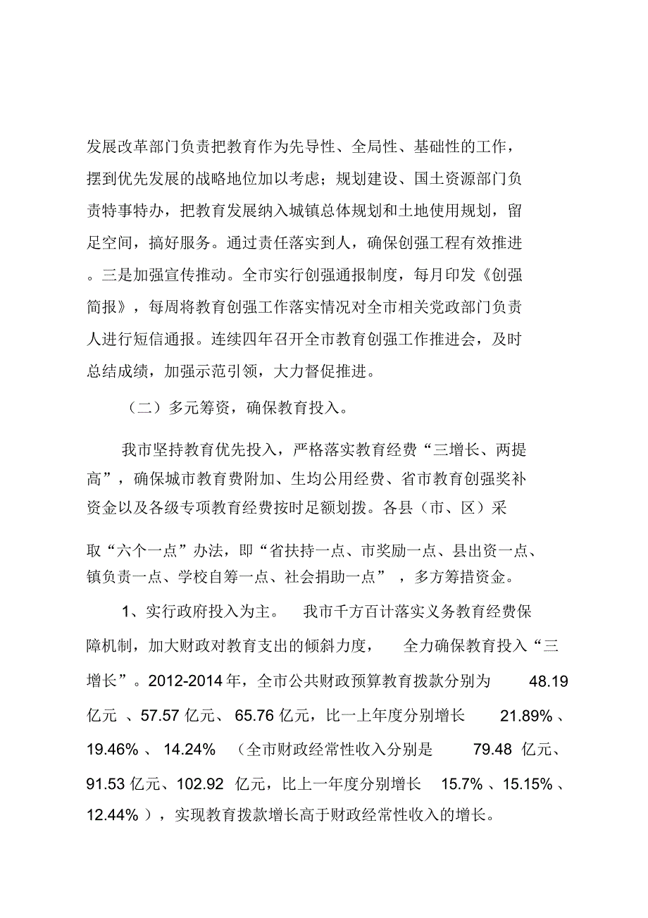 凝心推进教育均衡聚力创建教育强_第5页