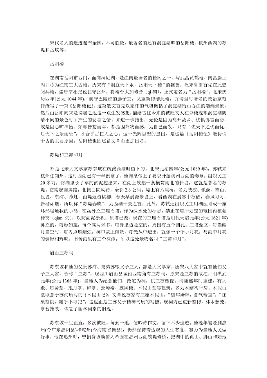 两宋山水景观的开发_第2页