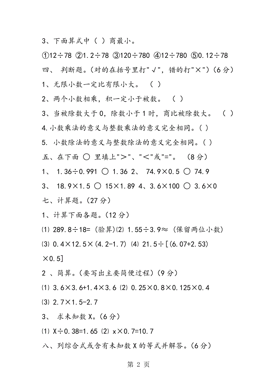 2023年小学五年级数学上学期期中水平测试卷.doc_第2页