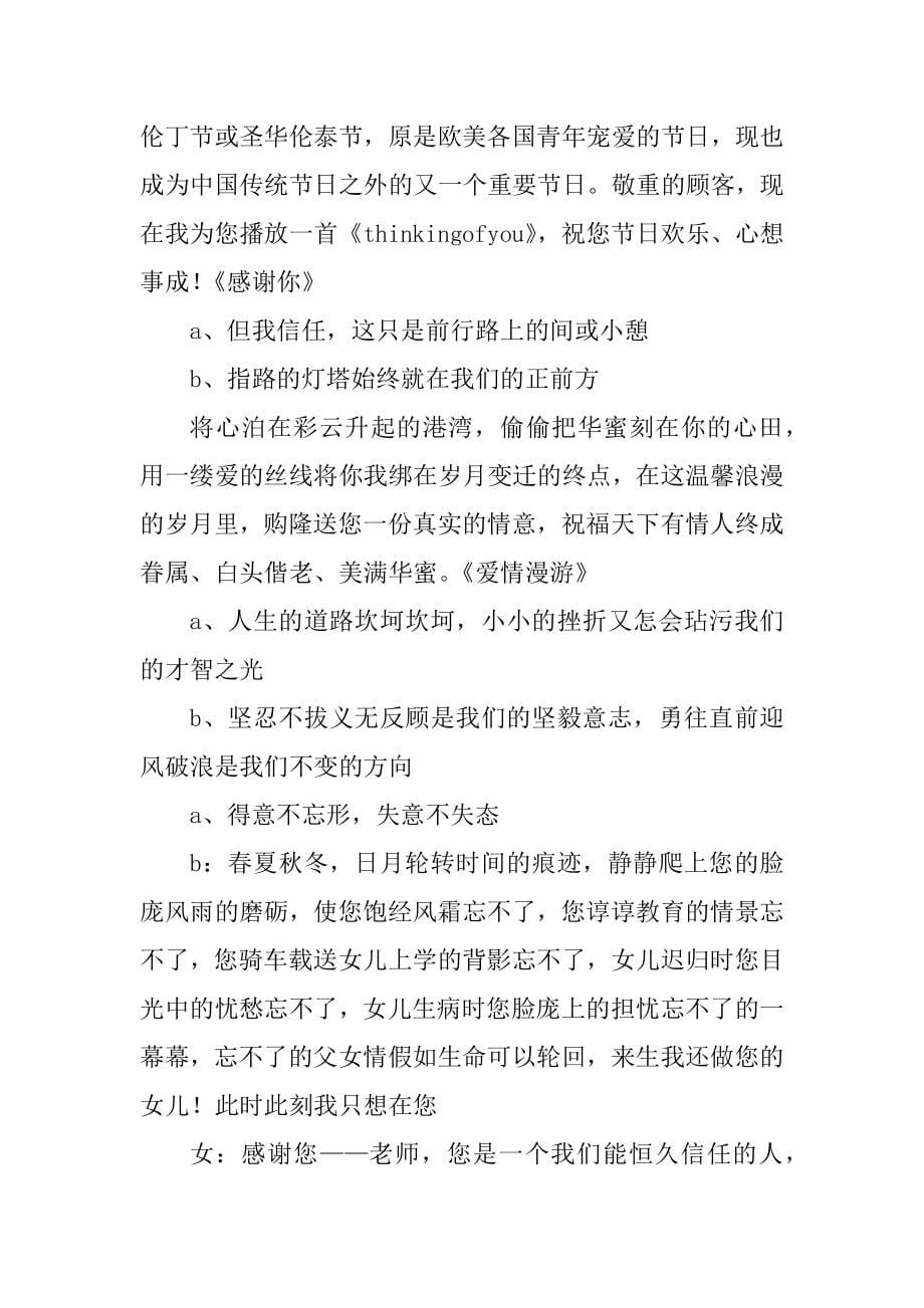 2023年春节广播稿(篇)_第5页