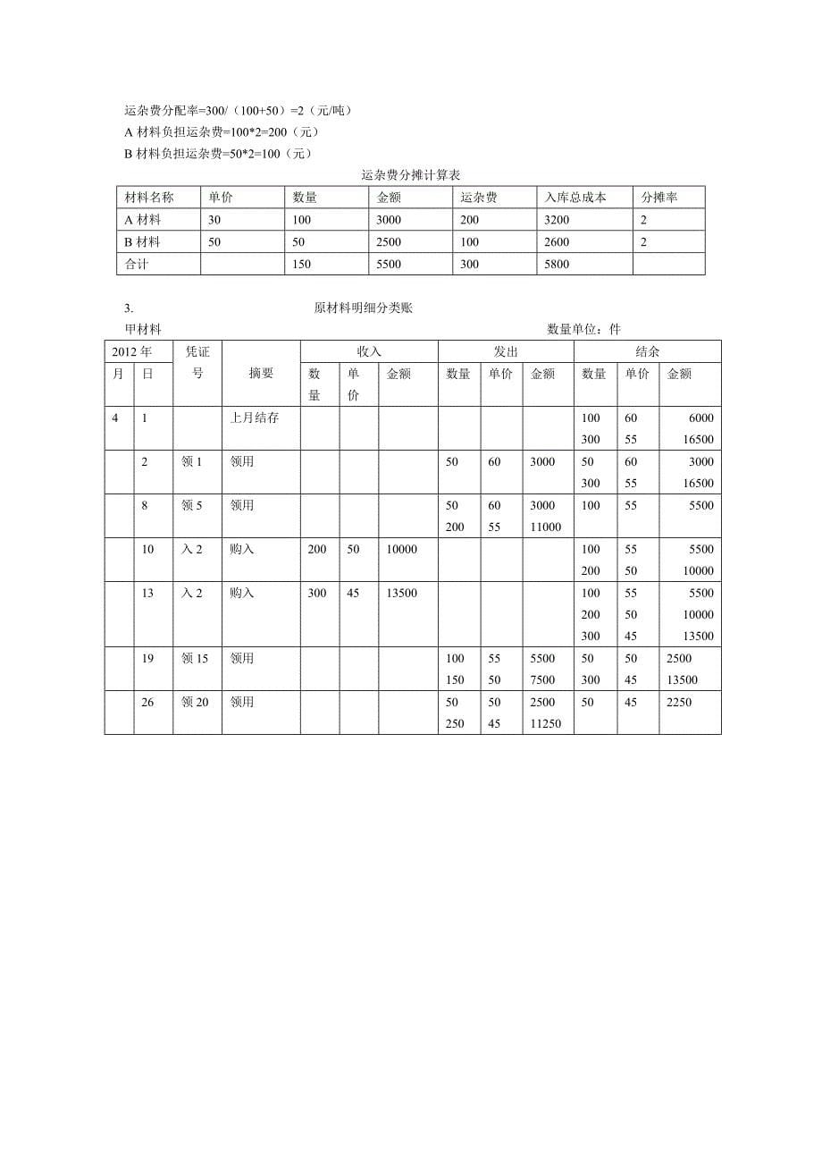 2012宁波市会计基础模拟三答案.doc_第5页