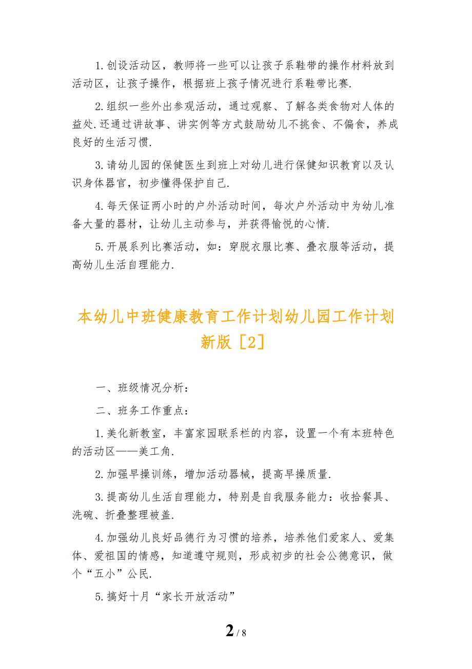 本幼儿中班健康教育工作计划幼儿园工作计划新版_第2页