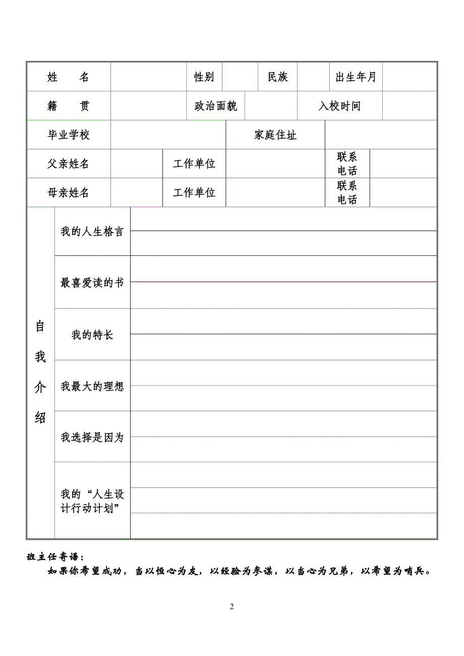 龙山中学学生成长档案_第2页