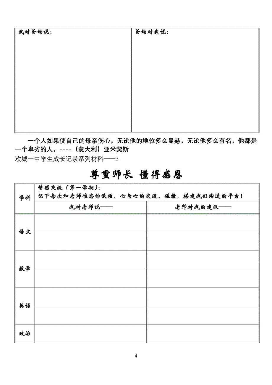 龙山中学学生成长档案_第4页