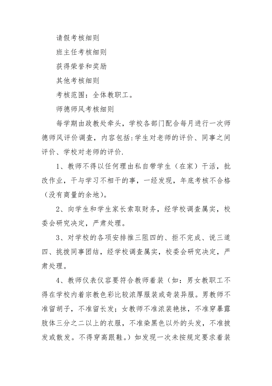 中学教职工绩效考核实施细则_第3页