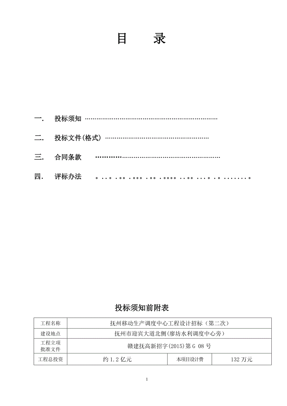 江西房屋建筑和政基础设施工设计招标.doc_第2页
