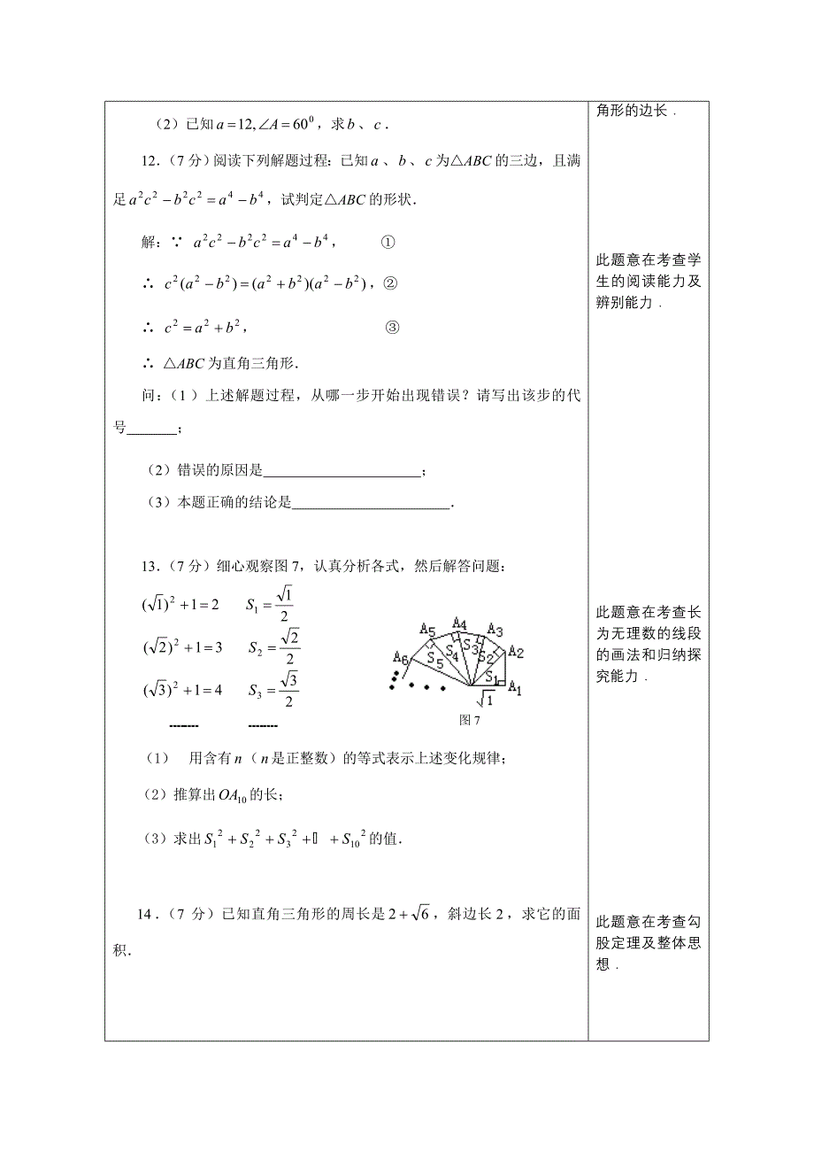 评价建议与测试题.doc_第4页