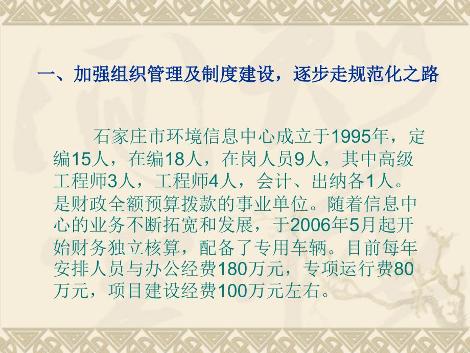 着眼长远讲究实效狠抓落实不断提升我市环境信息化建设水平_第3页