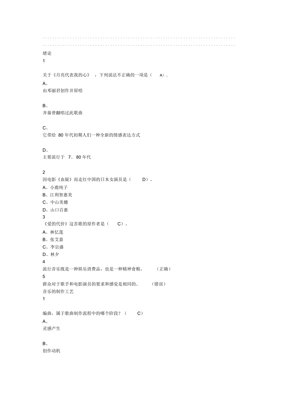 从草根到殿堂：流行音乐导论2019尔雅答案100分_第1页