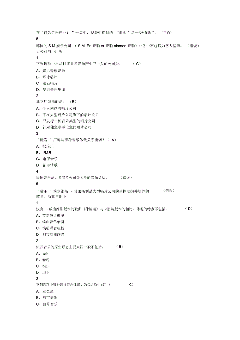 从草根到殿堂：流行音乐导论2019尔雅答案100分_第4页