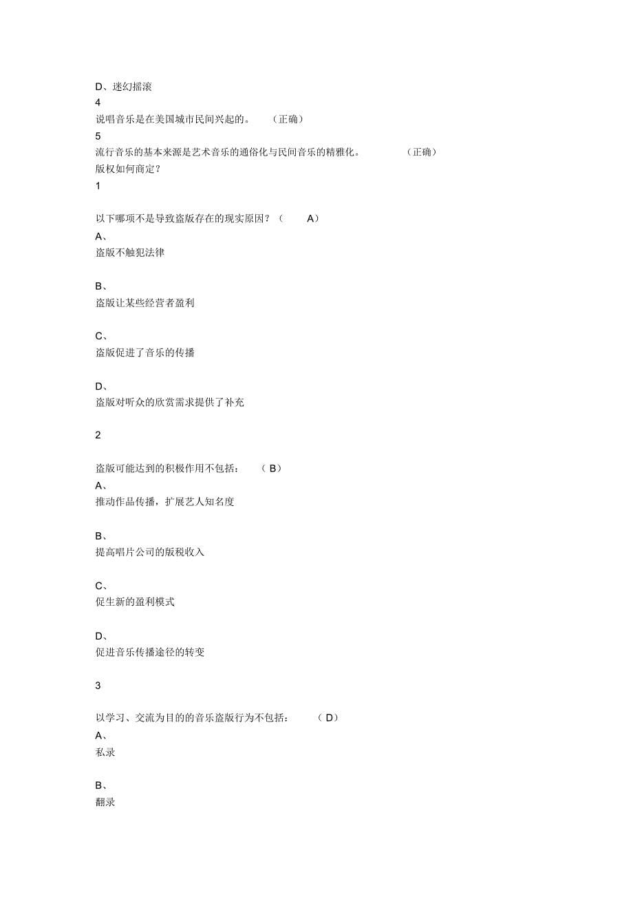 从草根到殿堂：流行音乐导论2019尔雅答案100分_第5页