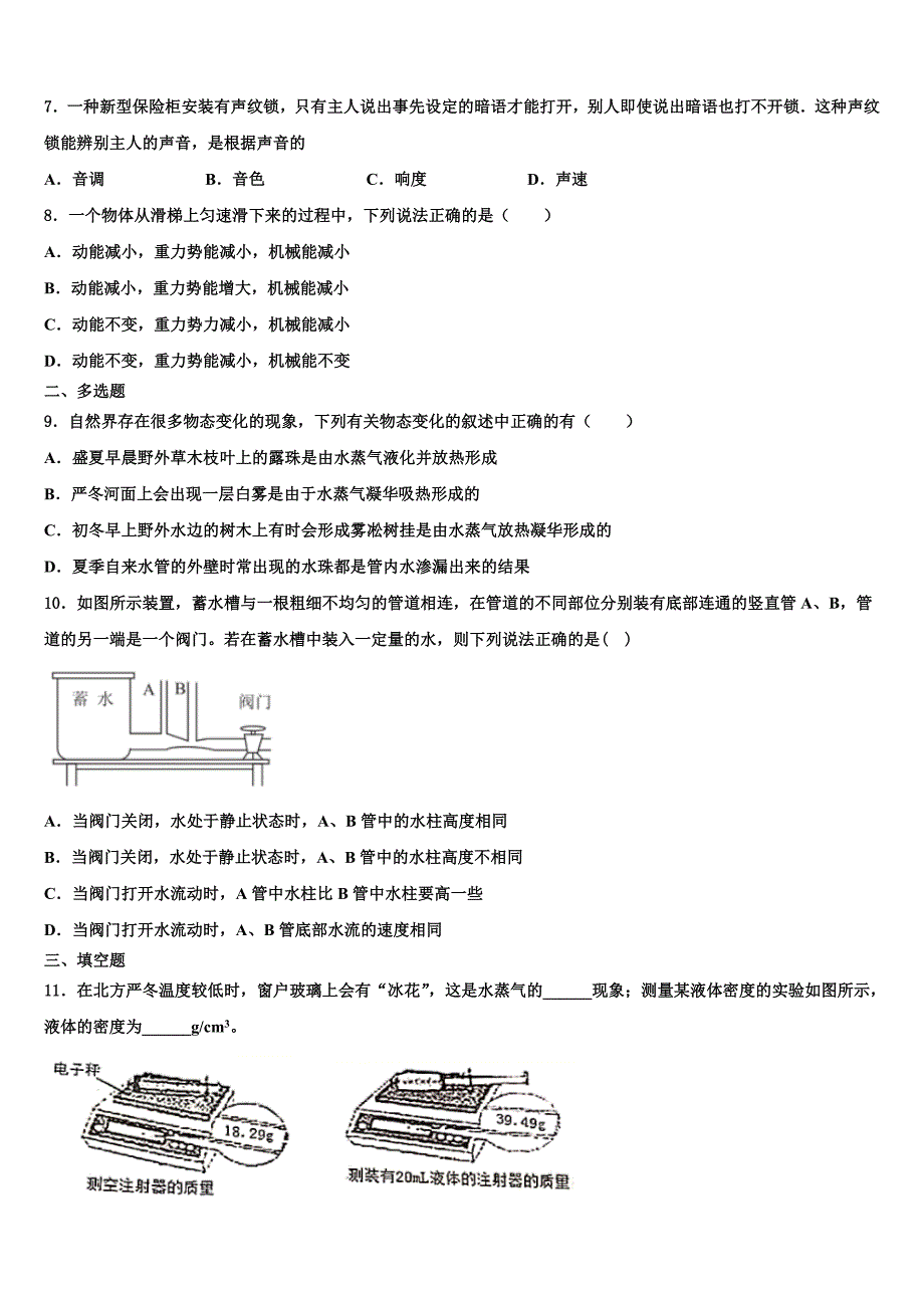 2023学年山东省巨野县麒麟镇第一中学物理八上期末考试试题含解析.doc_第3页