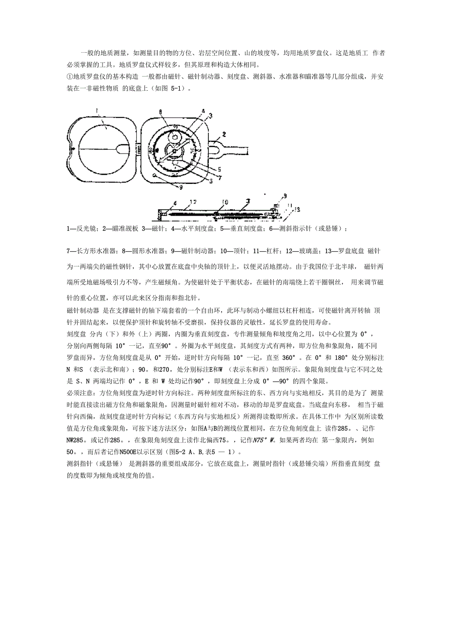 地质测量罗盘仪的使用_第1页