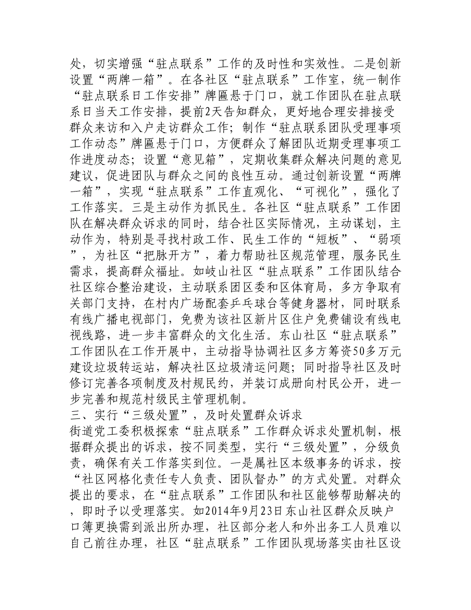 街道党工委密切联系群众经验材料：“三个三”创新工作机制_第2页