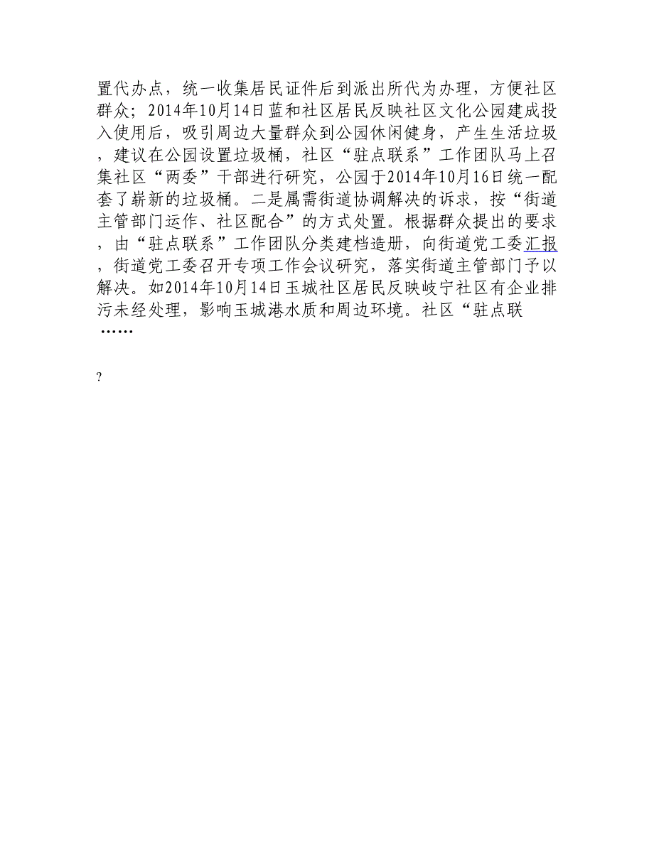 街道党工委密切联系群众经验材料：“三个三”创新工作机制_第3页