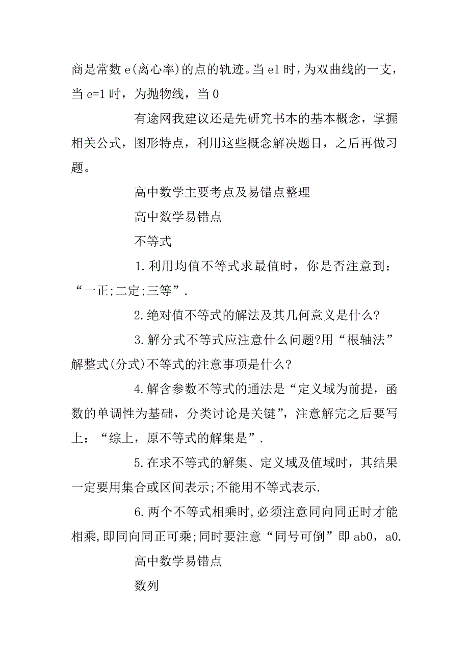 2023年高中数学易错点及数学圆锥曲线公式大全_第3页