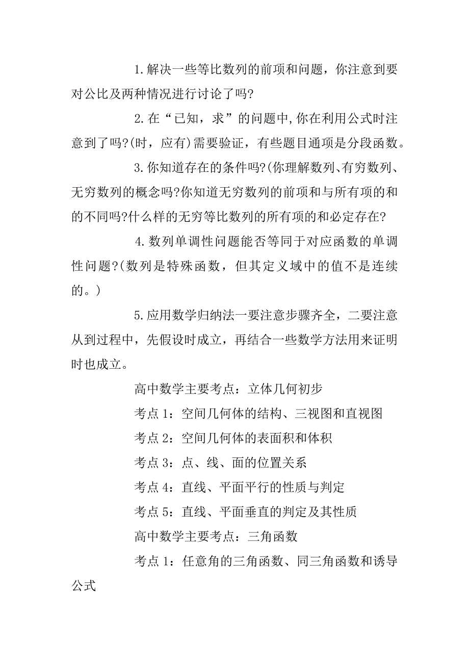 2023年高中数学易错点及数学圆锥曲线公式大全_第4页