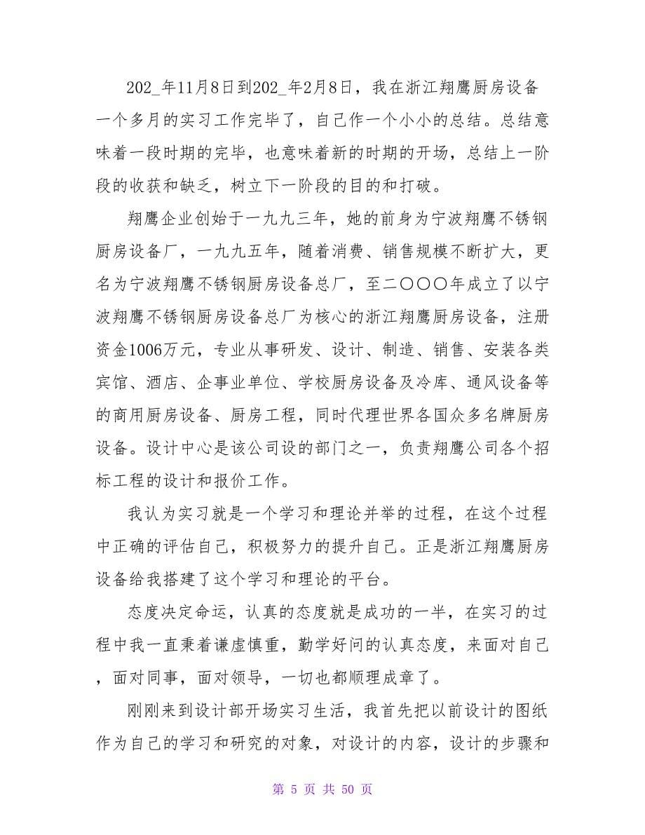 厨房设备有限公司实习自我总结_第5页