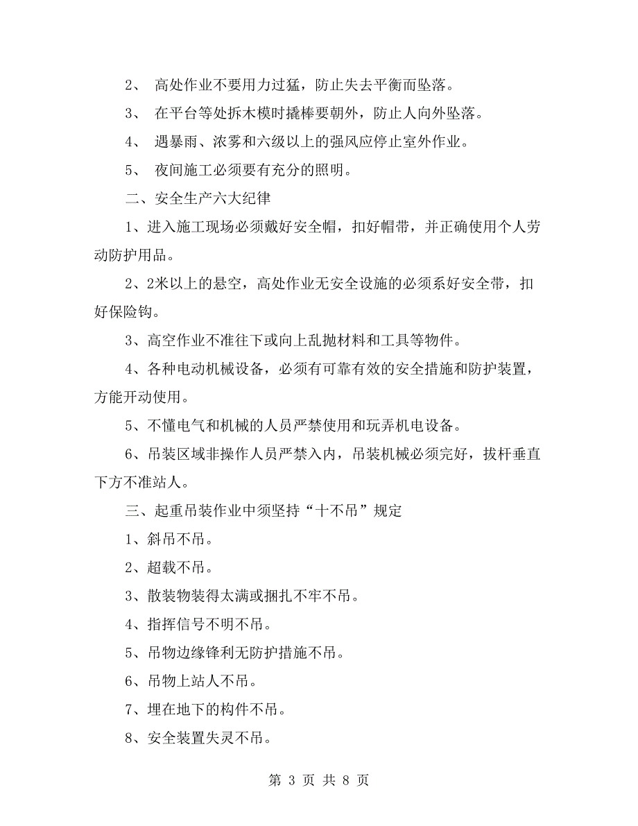 新工人入场安全生产须知_第3页