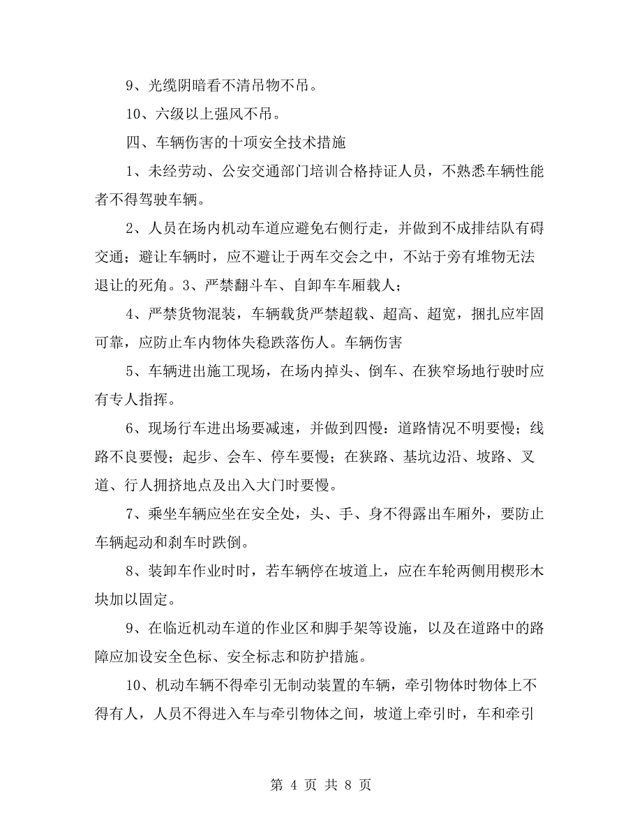 新工人入场安全生产须知_第4页