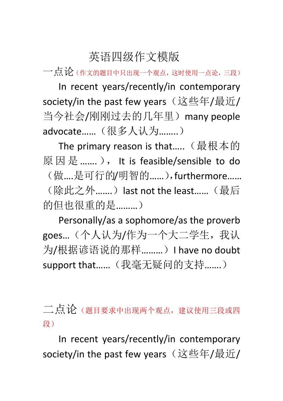 英语四级作文模版.doc_第1页