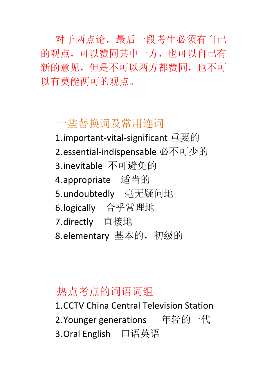 英语四级作文模版.doc_第3页