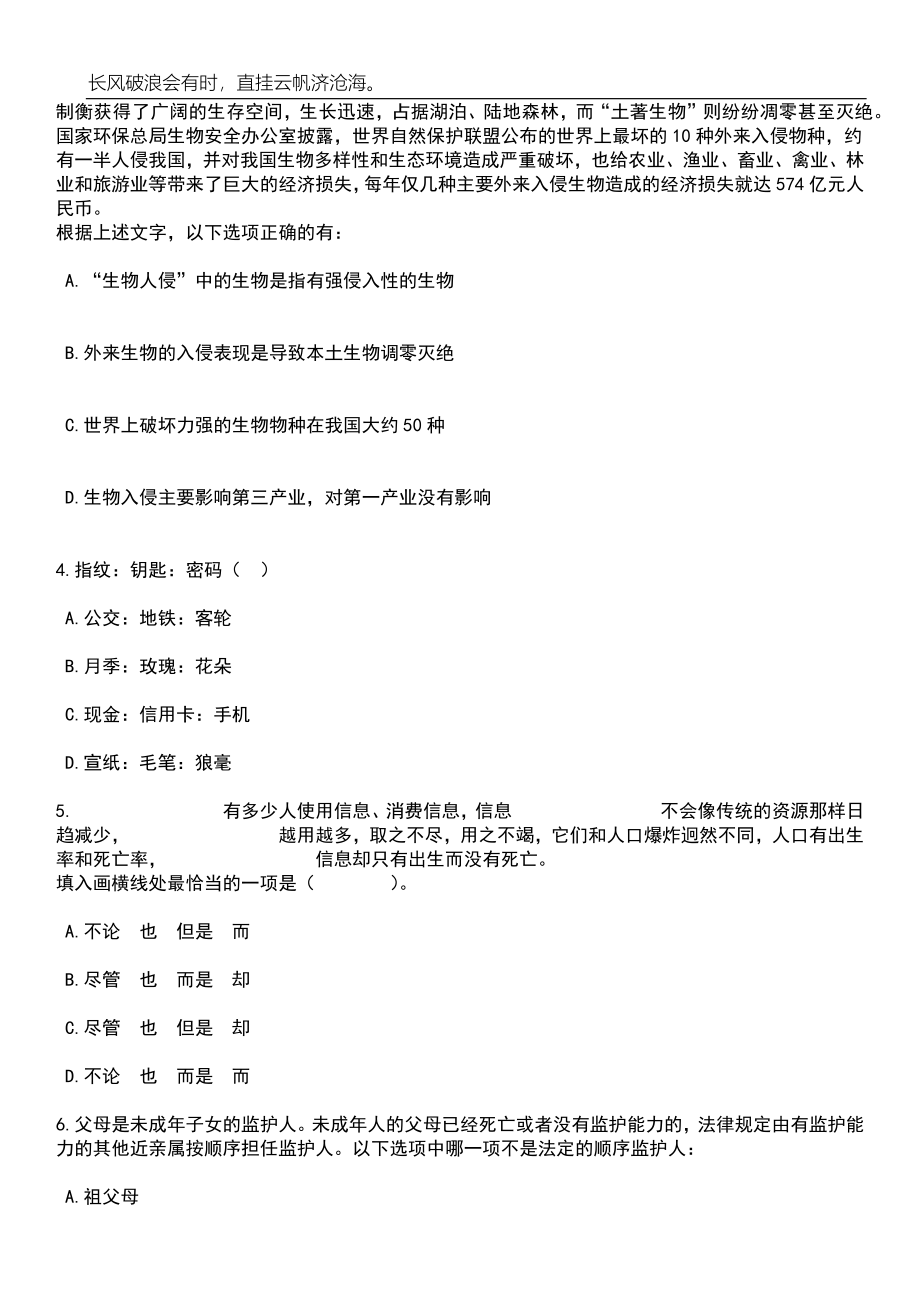 2023年山东日照经济技术开发区教育系统招考聘用教师120人笔试参考题库附答案详解_第2页