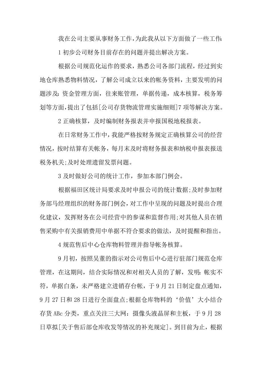 大学毕业生试用转正述职报告精选优质参考借鉴范文.doc_第5页