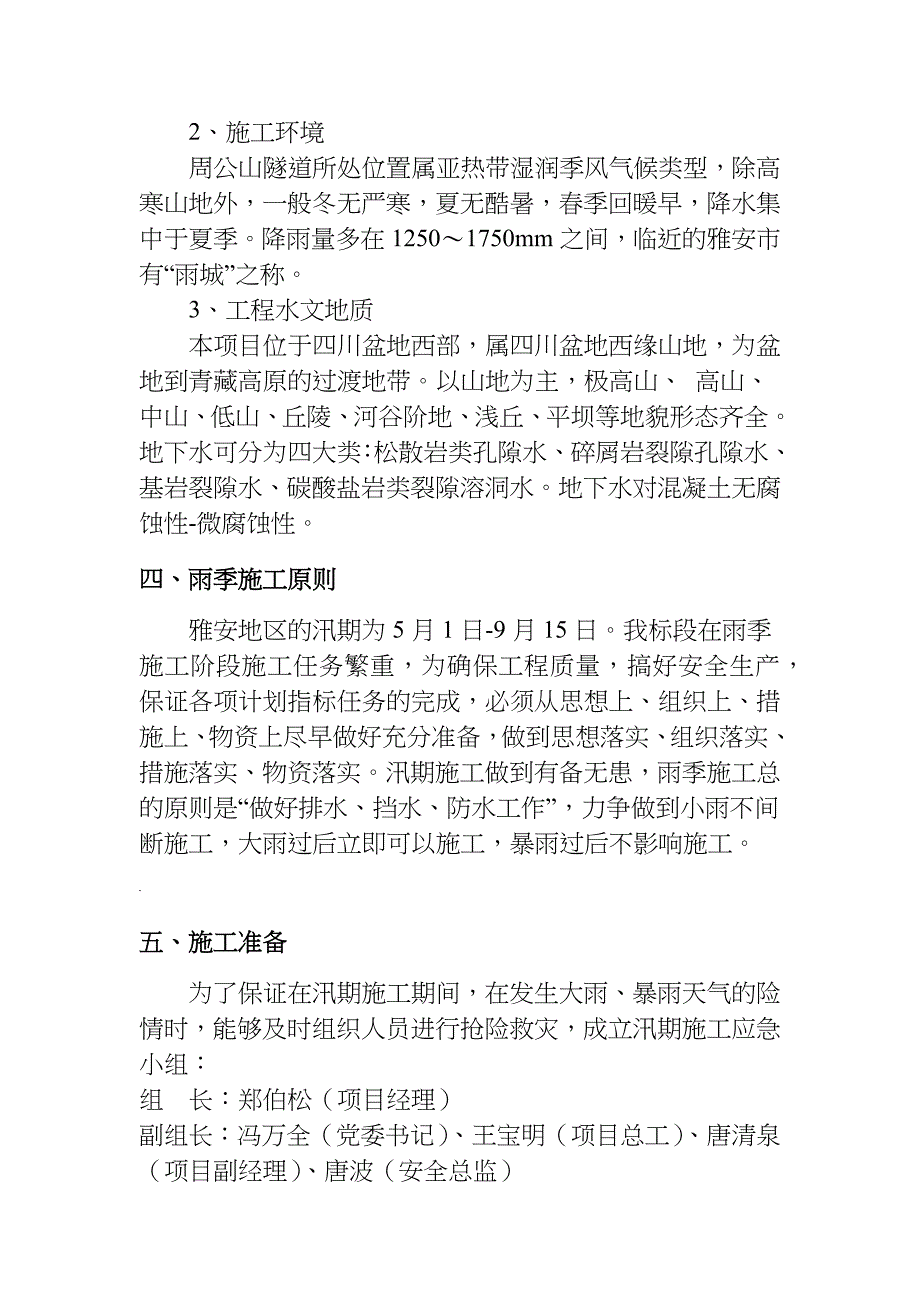 汛期安全施工方案-8.13_第3页