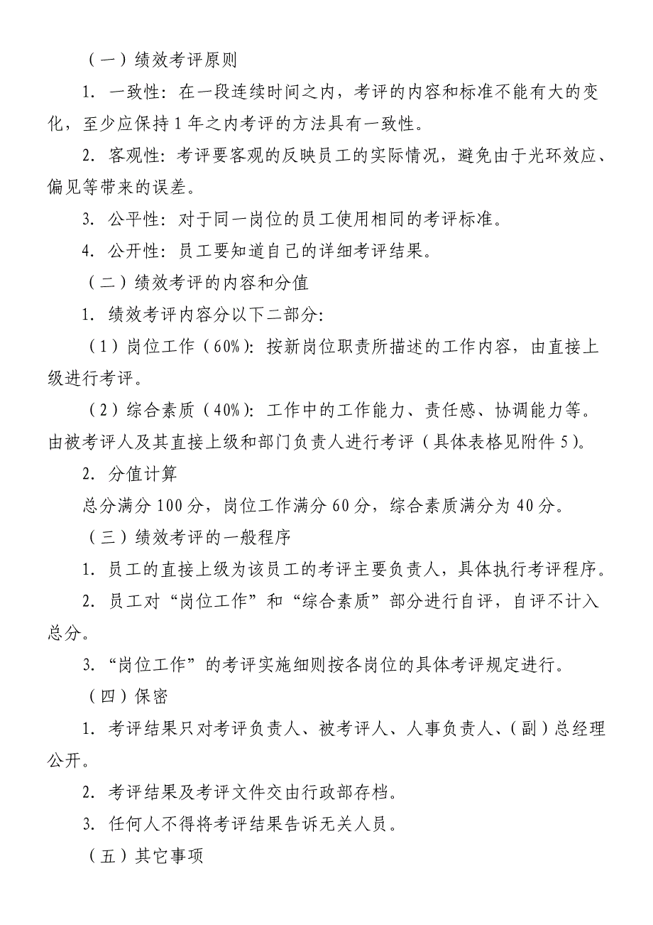 公司轮岗管理规定_第3页