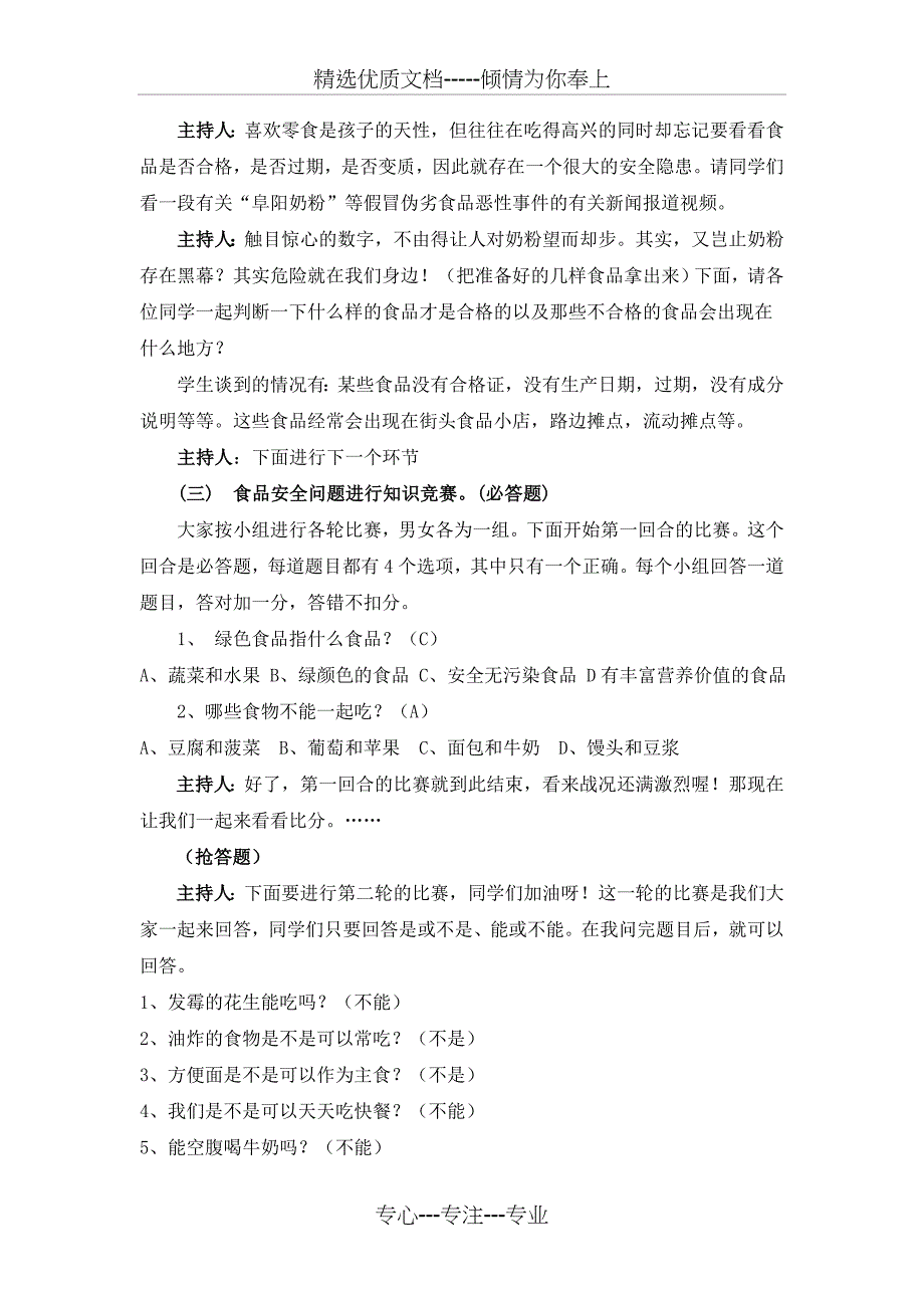 食品安全主题班会教案(共4页)_第2页