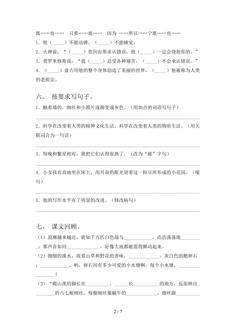 四年级语文上册期中试卷及答案【汇编】.doc_第2页