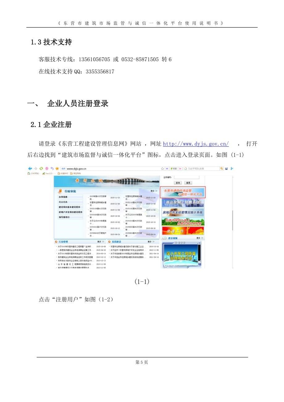 东营市建筑市场监管与诚信一体化平台使用说明书.doc_第5页