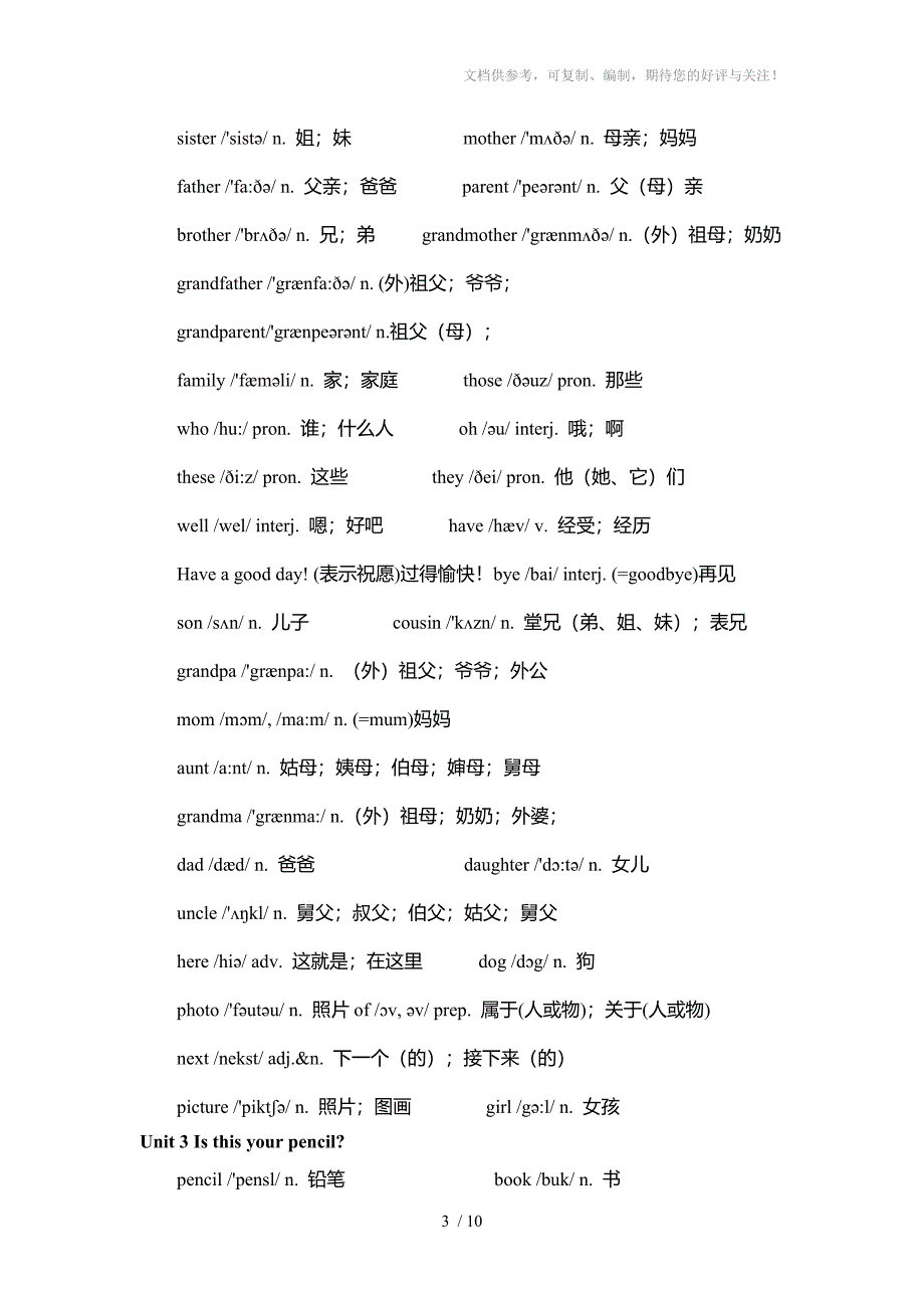 2014年新人教版七年级英语上单词表(有音标)_第3页