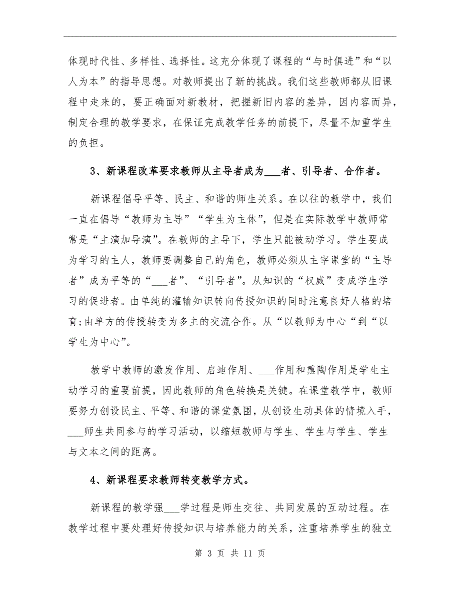 2021年教师远程培训研修总结_第3页