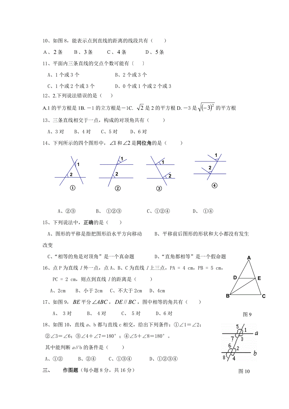 七年级数学三月月考测试卷.doc_第2页