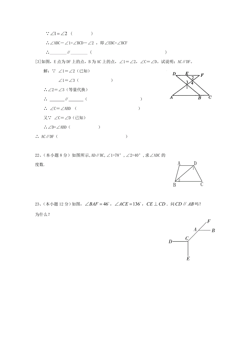 七年级数学三月月考测试卷.doc_第4页