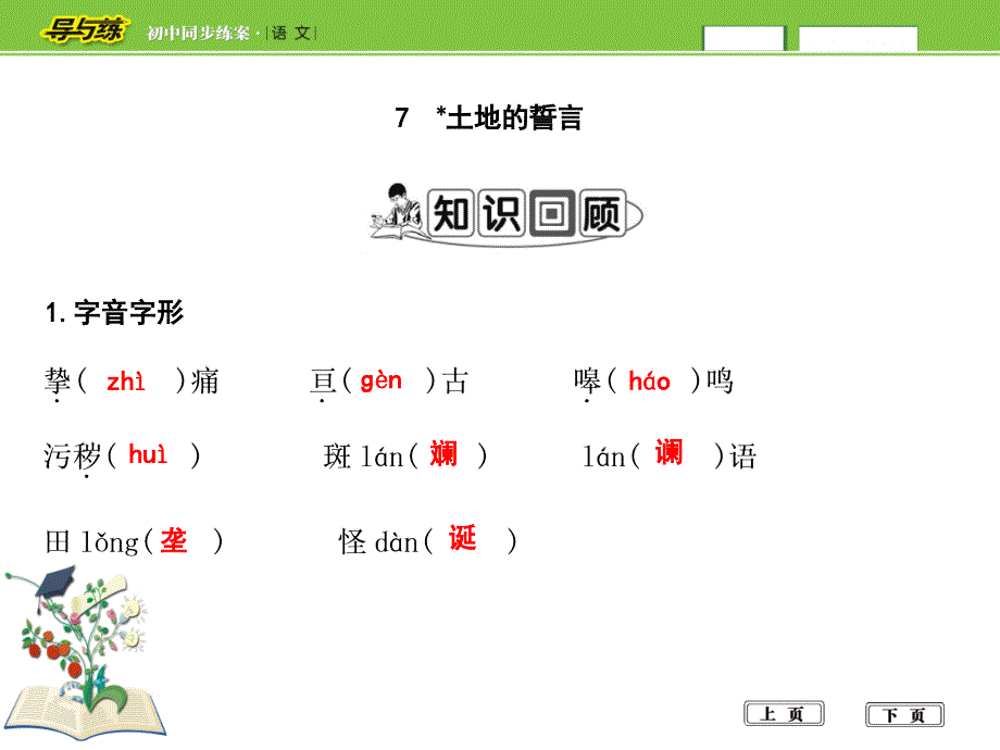 7　土地的誓言_第1页